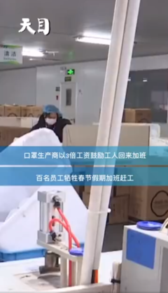 “口罩不提价 工资必须涨!”杭州百名员工牺牲年假赶回工厂加班做口罩